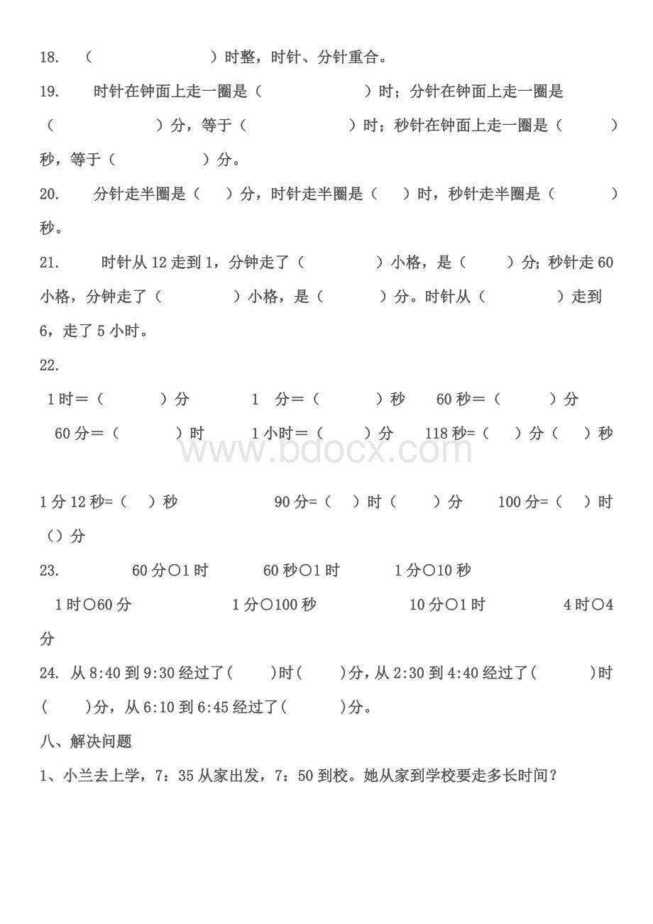 二年级时分秒练习题Word格式.docx_第2页