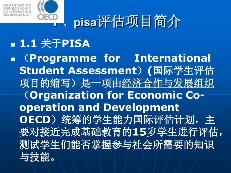 Pisa介绍.ppt_第3页