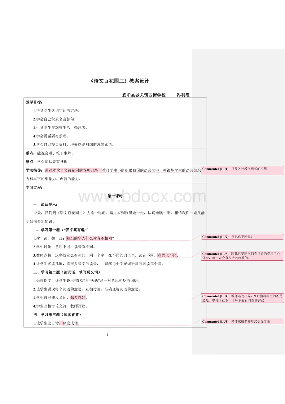 语文s版四年级下册教案百花园三.doc_第1页