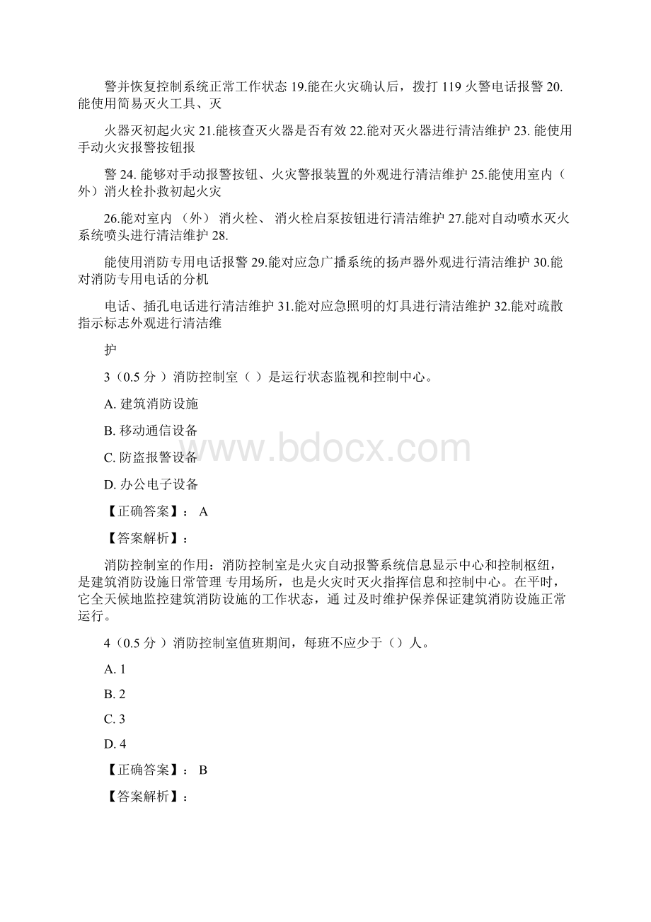 消防设施操作员初级真题1Word格式文档下载.docx_第3页