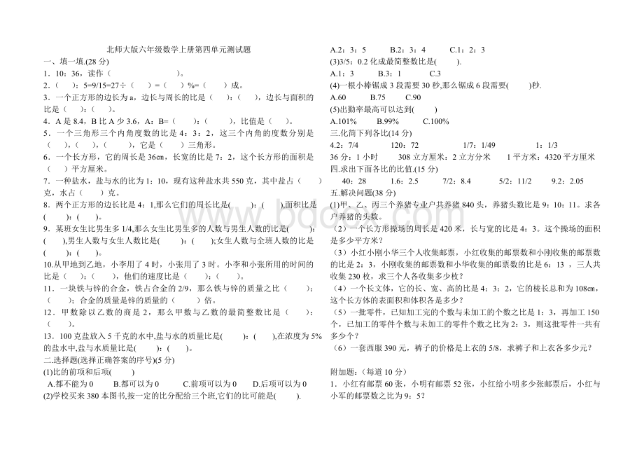 北师大版六年级数学上册第四单元测试题.doc