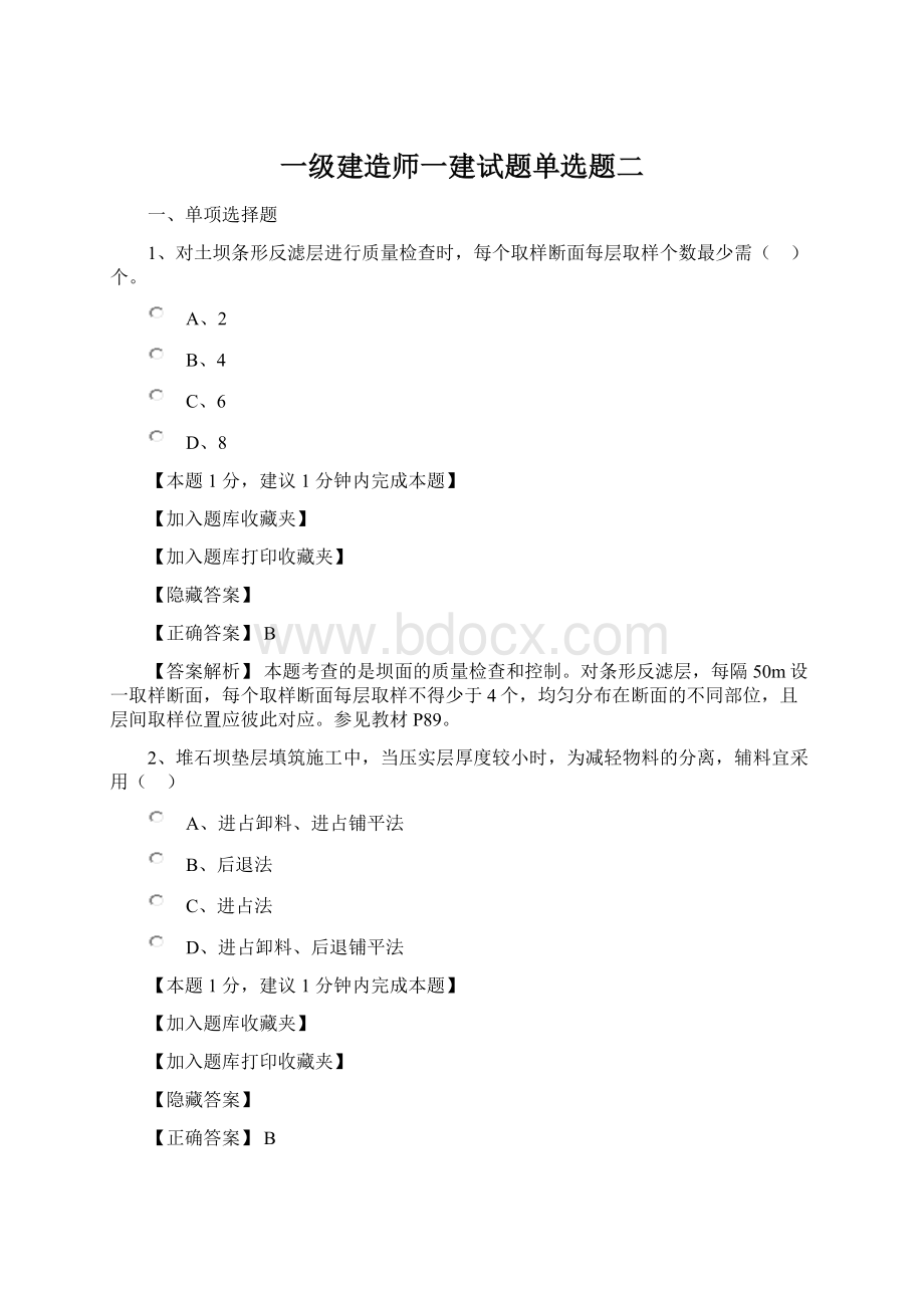 一级建造师一建试题单选题二.docx_第1页