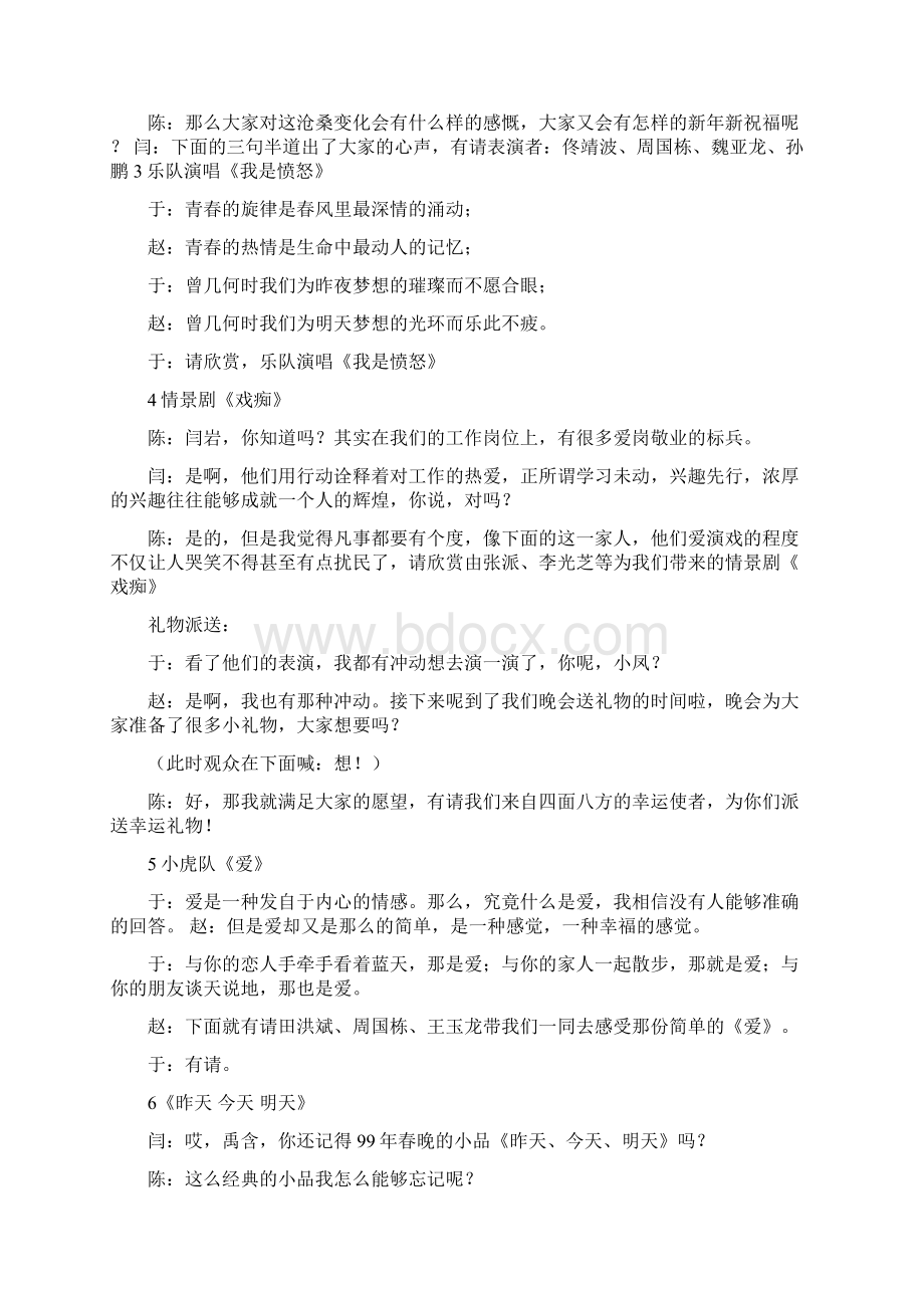 经典晚会主持词精选多篇Word格式.docx_第3页