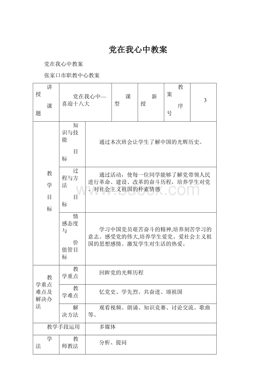 党在我心中教案.docx_第1页