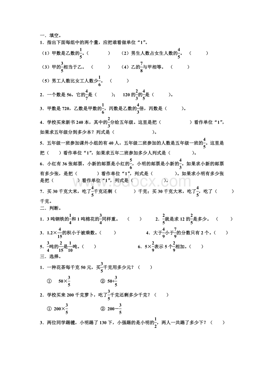 人教版小学六年级数学分数乘除法练习题.doc_第1页