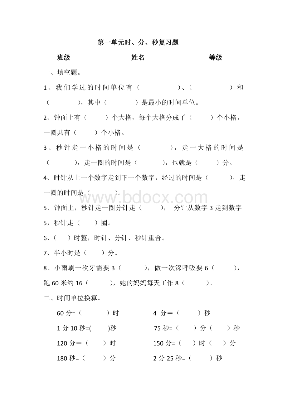 人教版三年级数学上册期末单元复习题Word格式文档下载.doc