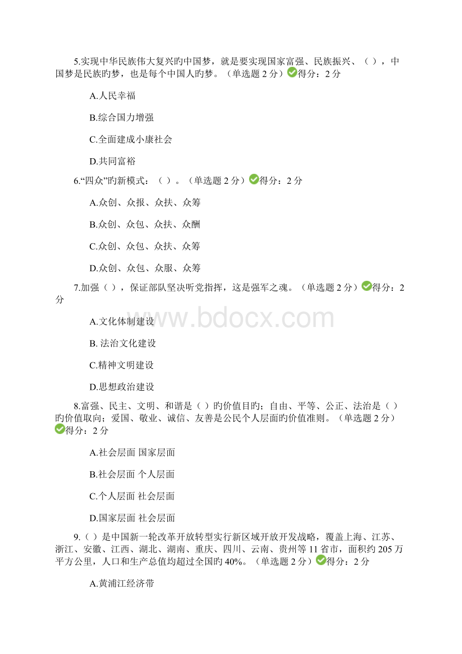 继续教育公需科目网培答案资料Word下载.docx_第2页