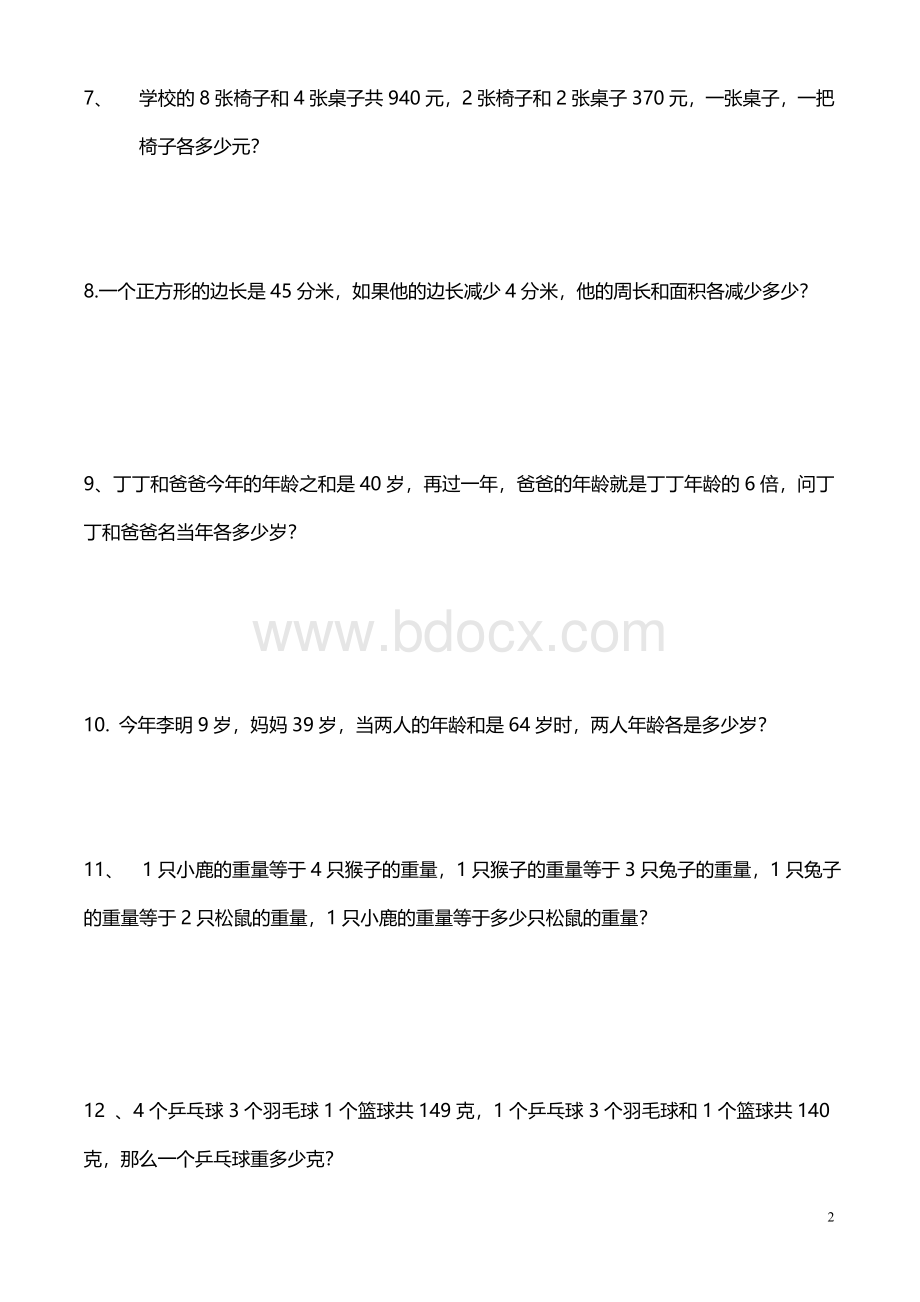 人教版三年级数学下册奥数题练习集Word格式文档下载.doc_第2页