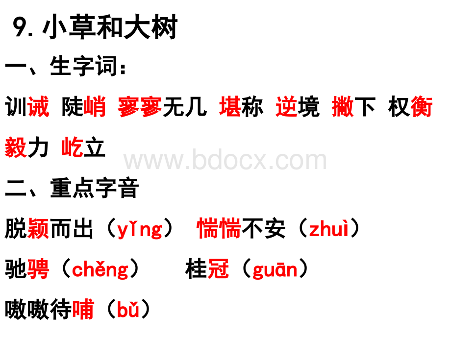 苏教版六年级上册语文第三单元复习课件PPT文件格式下载.ppt_第2页