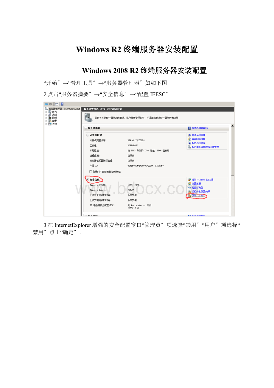 Windows R2终端服务器安装配置Word文档下载推荐.docx_第1页