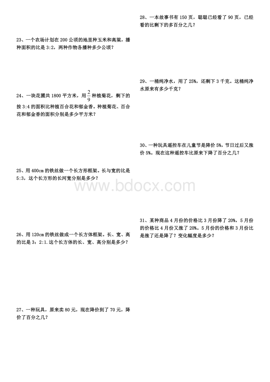 新人教版六年级数学上册解决问题分类复习Word文档格式.docx_第3页