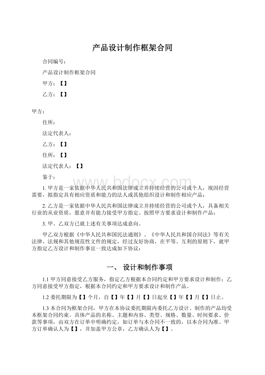 产品设计制作框架合同.docx_第1页