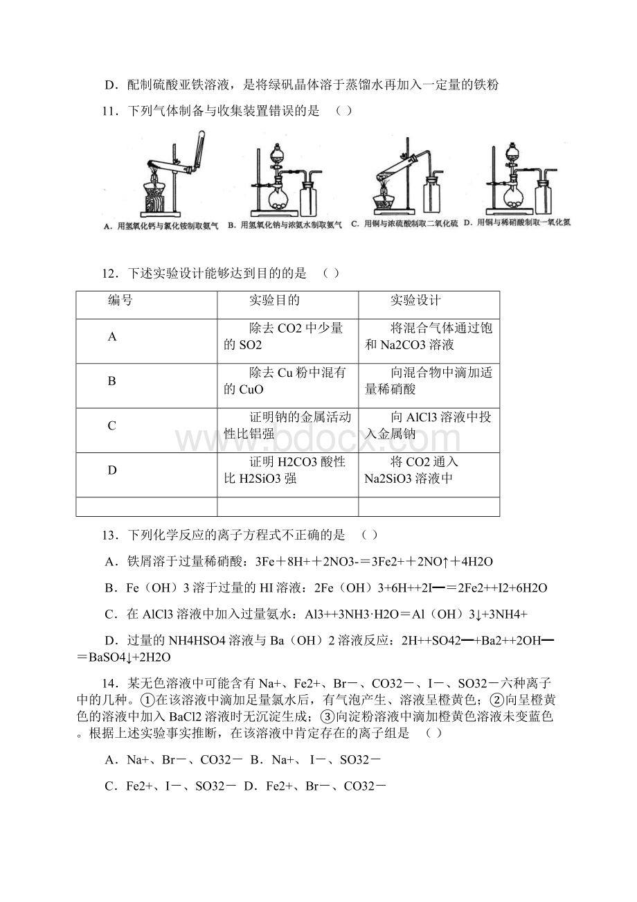 最新人教版高三化学上学期期中考试试题及答案Word文档格式.docx_第3页