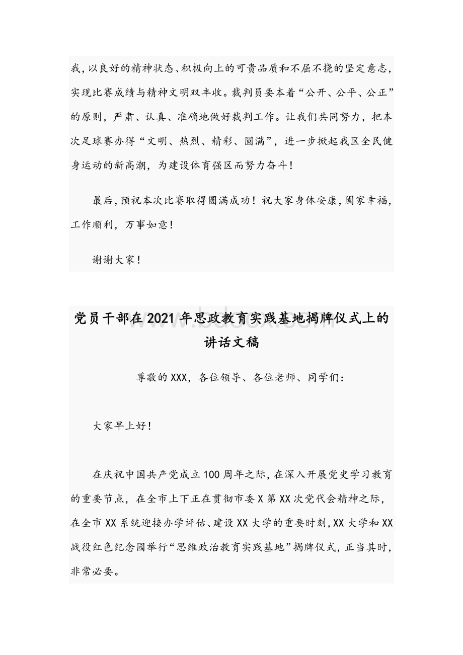 2021年干部在“全民健身”社会足球赛开幕式讲话稿Word文档下载推荐.docx_第2页