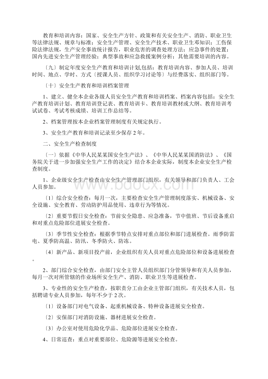 安全生产规章制度与操作规程完整Word格式.docx_第2页