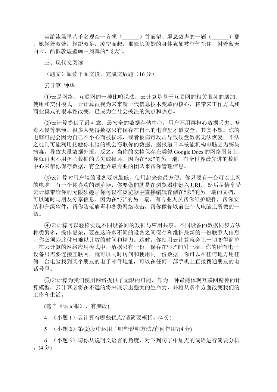 陕西省版八年级下学期期末语文试题C卷.docx_第2页