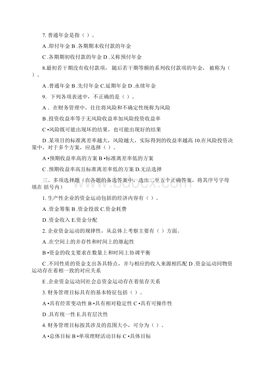 财务管理习题以及答案文档格式.docx_第3页