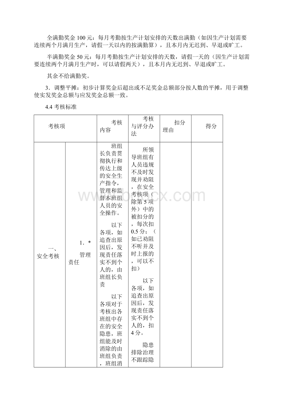 安全管理制度执行情况检查制度Word文件下载.docx_第3页