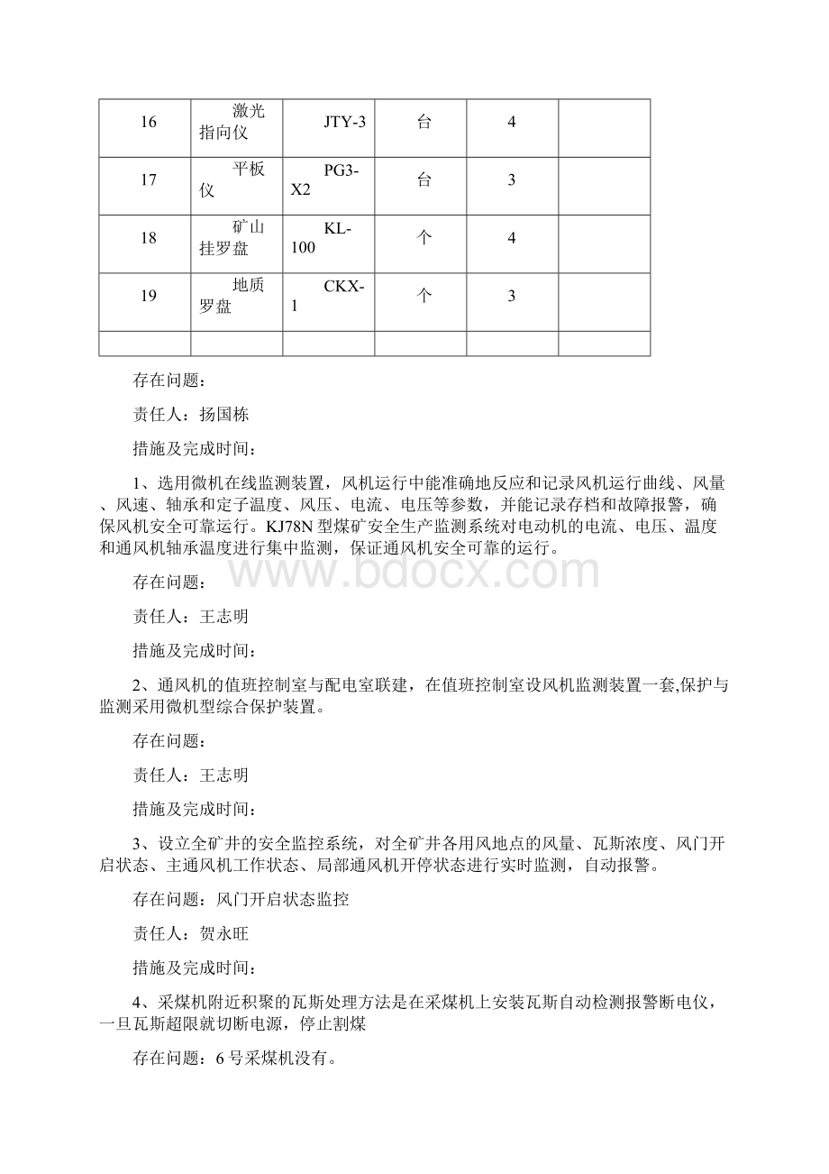 煤矿安全专篇.docx_第3页