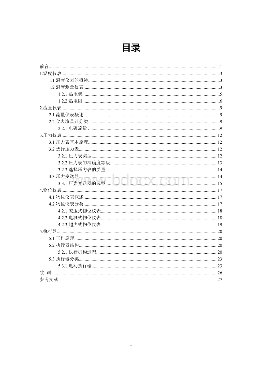 控制仪表与装置实训报告5Word格式.doc_第1页