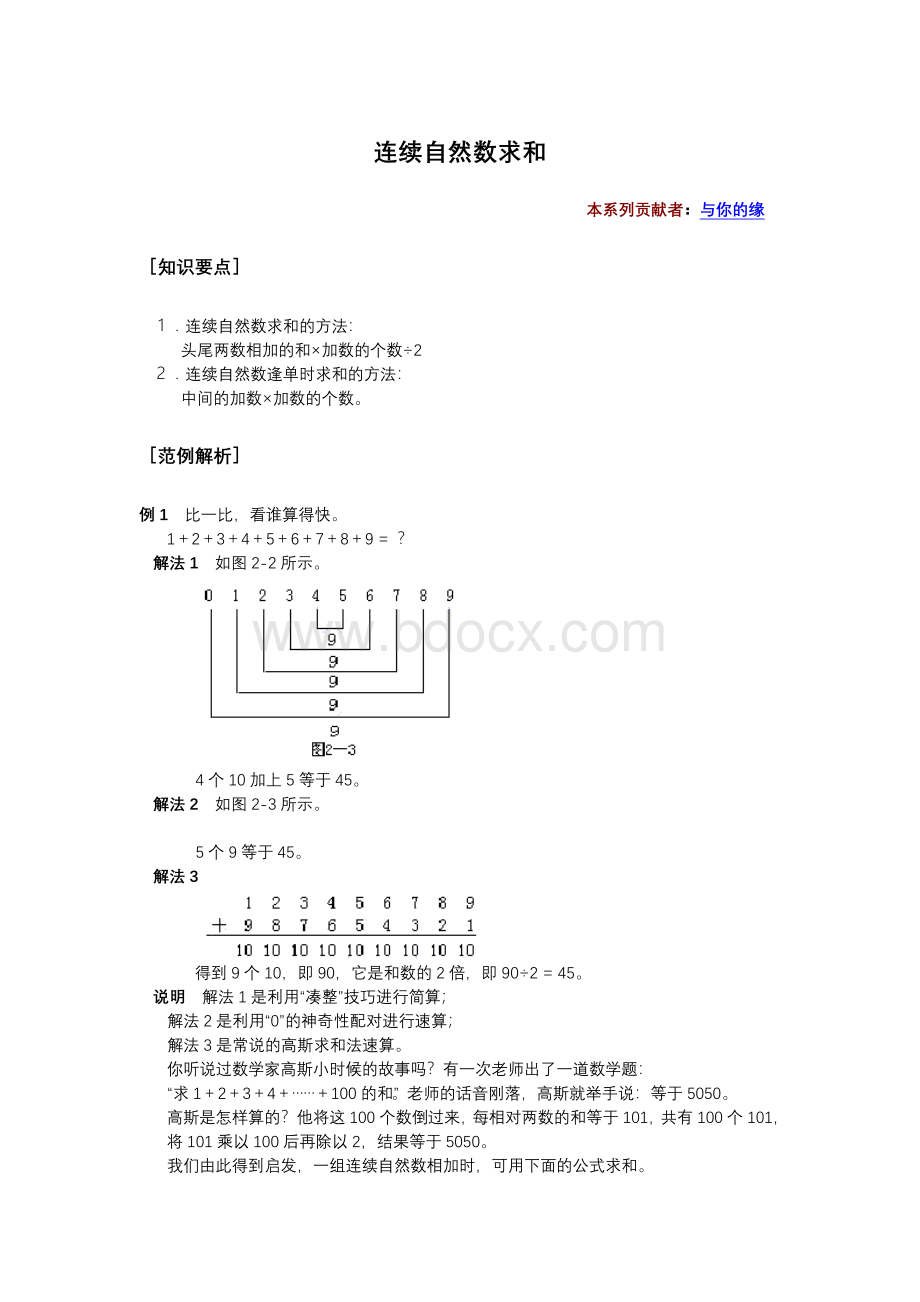 小学数学解题思路技巧(一、二年级用)-06.doc