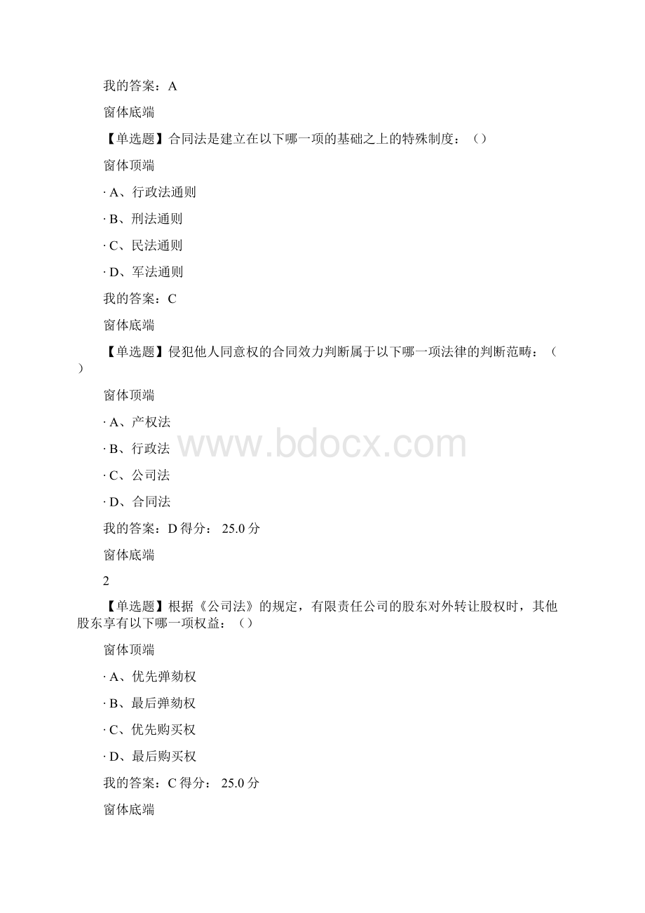 商法的思维尔雅word版本.docx_第2页