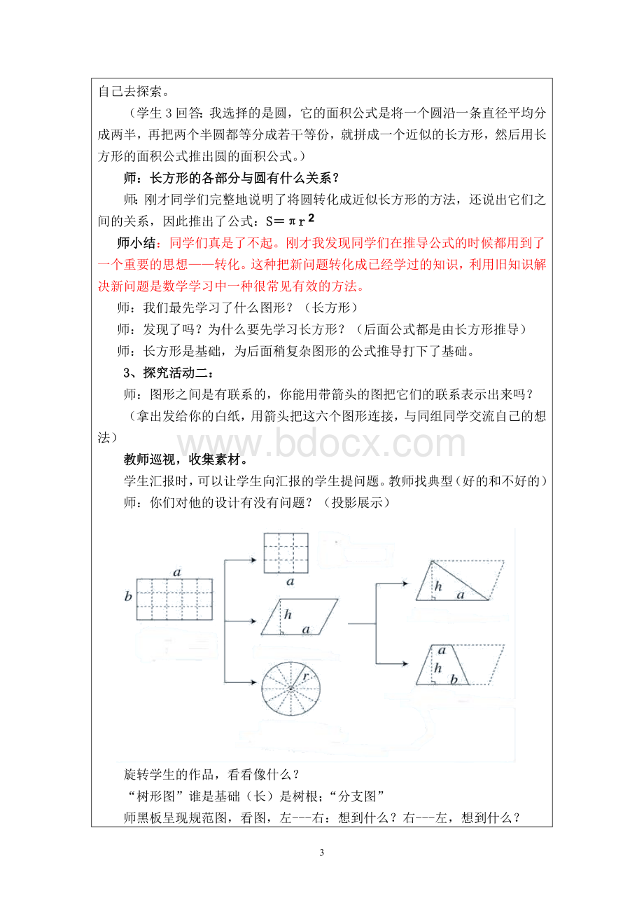 六年级数学下册总复习《平面图形的面积》复习教案Word文档下载推荐.doc_第3页