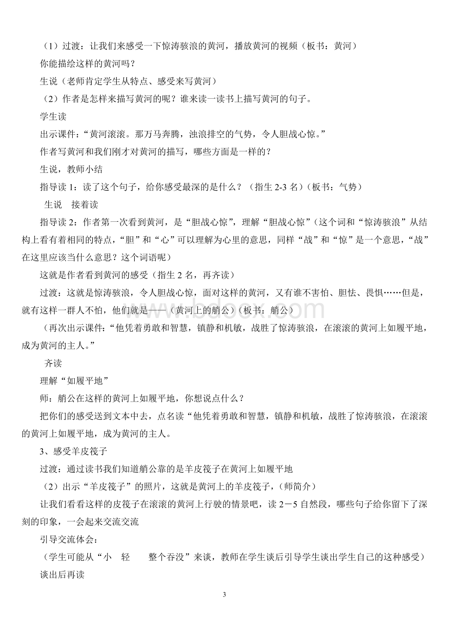 黄河的主人教学设计(自己).doc_第3页