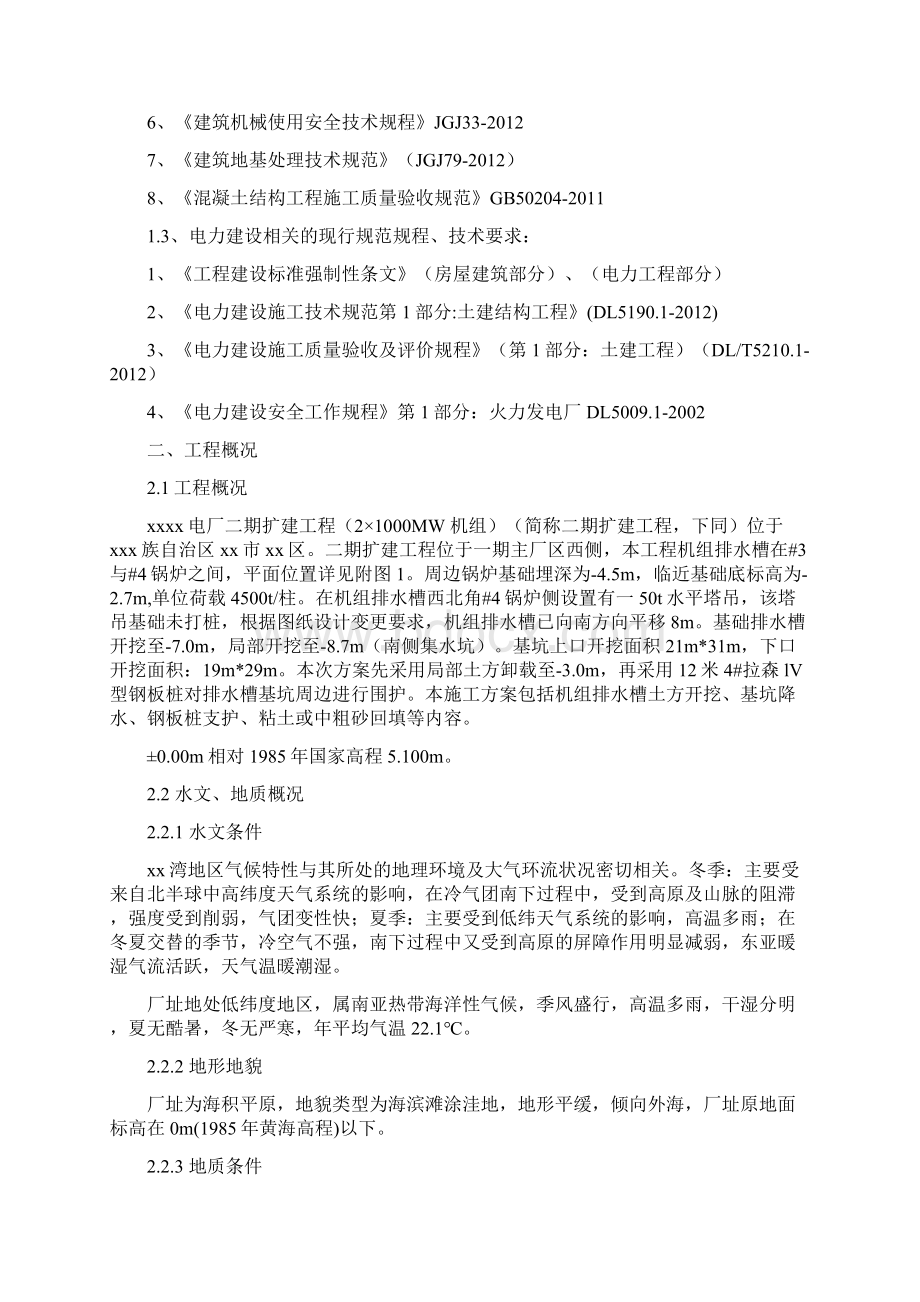 机组排水土方工程安全专项施工方案.docx_第2页