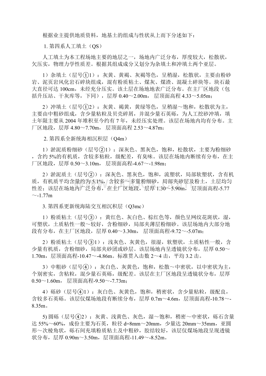 机组排水土方工程安全专项施工方案.docx_第3页