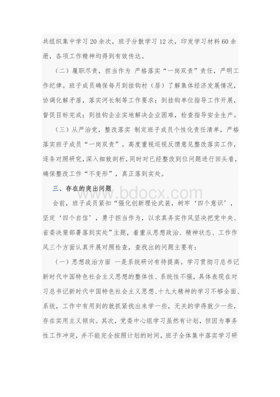 2021年乡镇领导班子对照检查材料3470字文Word格式.docx_第2页