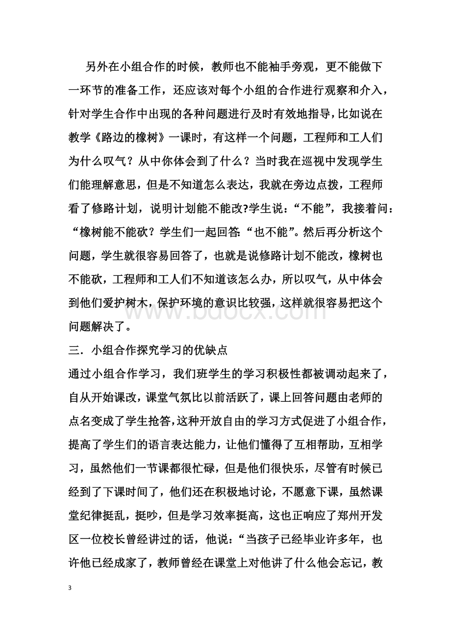 课改经验交流发言稿.docx_第3页