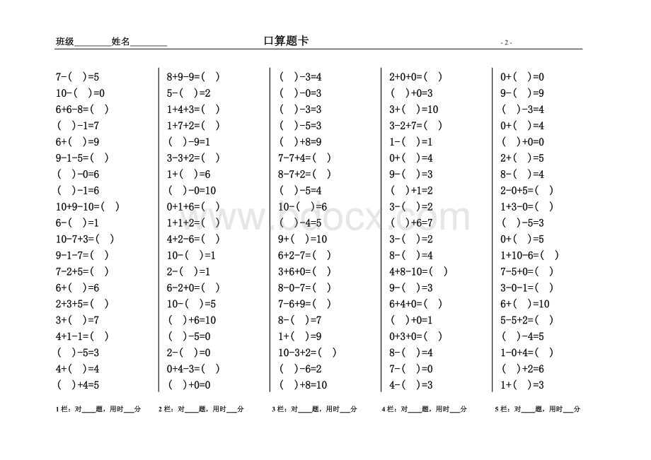 小学数学一年级上册20以内口算题卡Word文档格式.doc_第2页