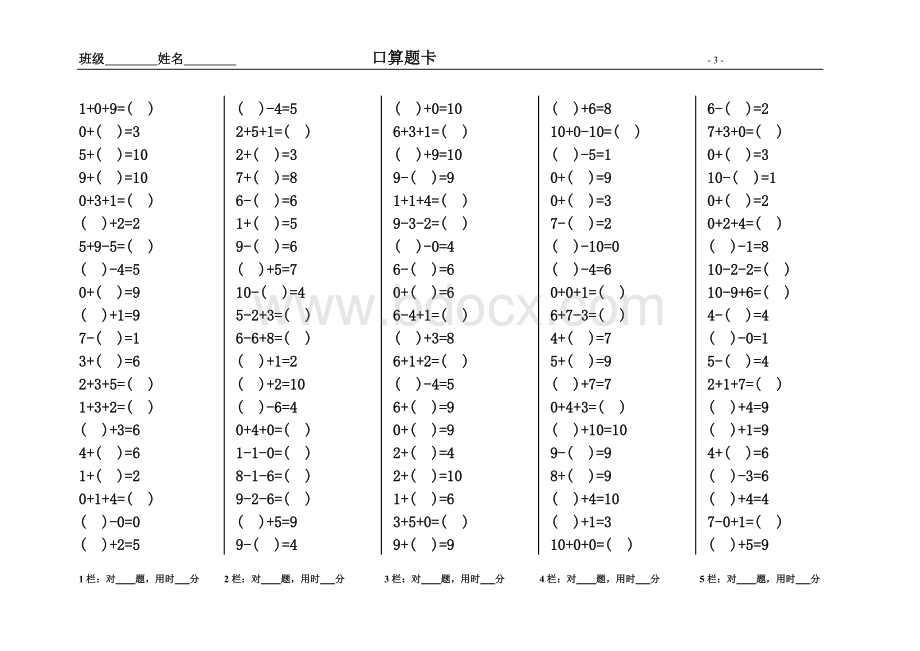 小学数学一年级上册20以内口算题卡Word文档格式.doc_第3页