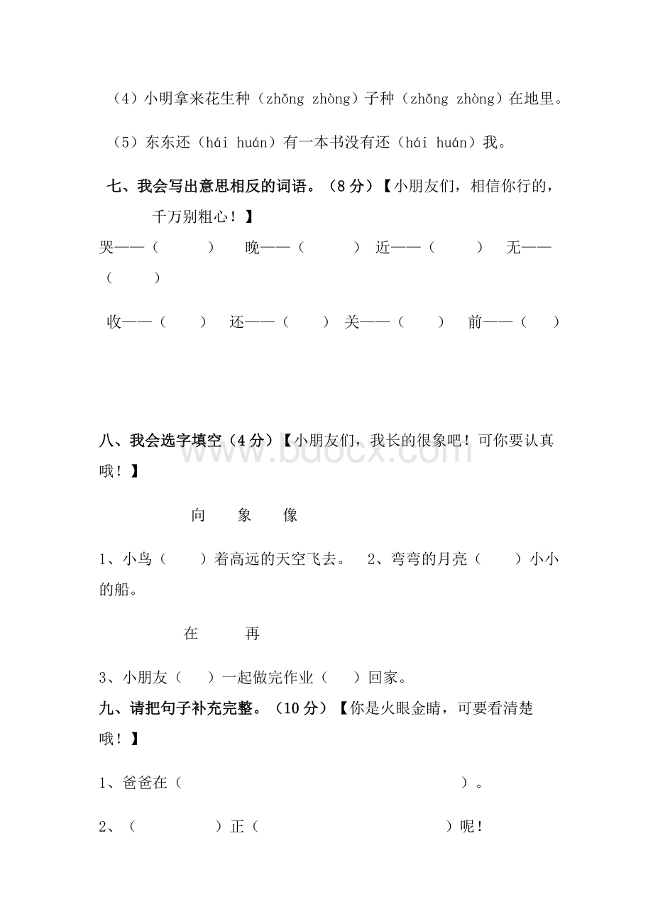 人教版新课标小学语文第二册语文期中试卷.doc_第3页