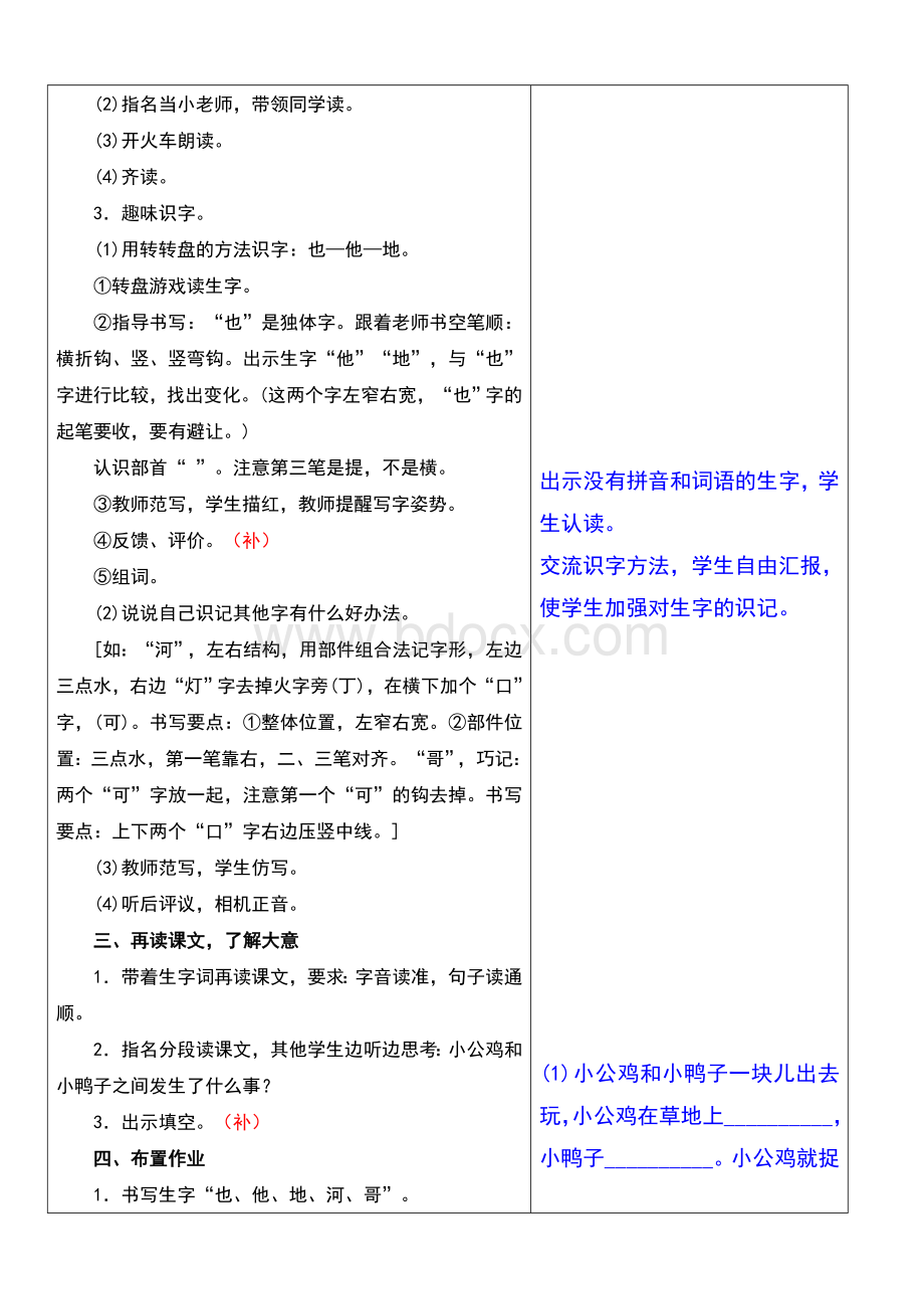 部编版一年级语文下册第三单元教学设计Word下载.doc_第3页