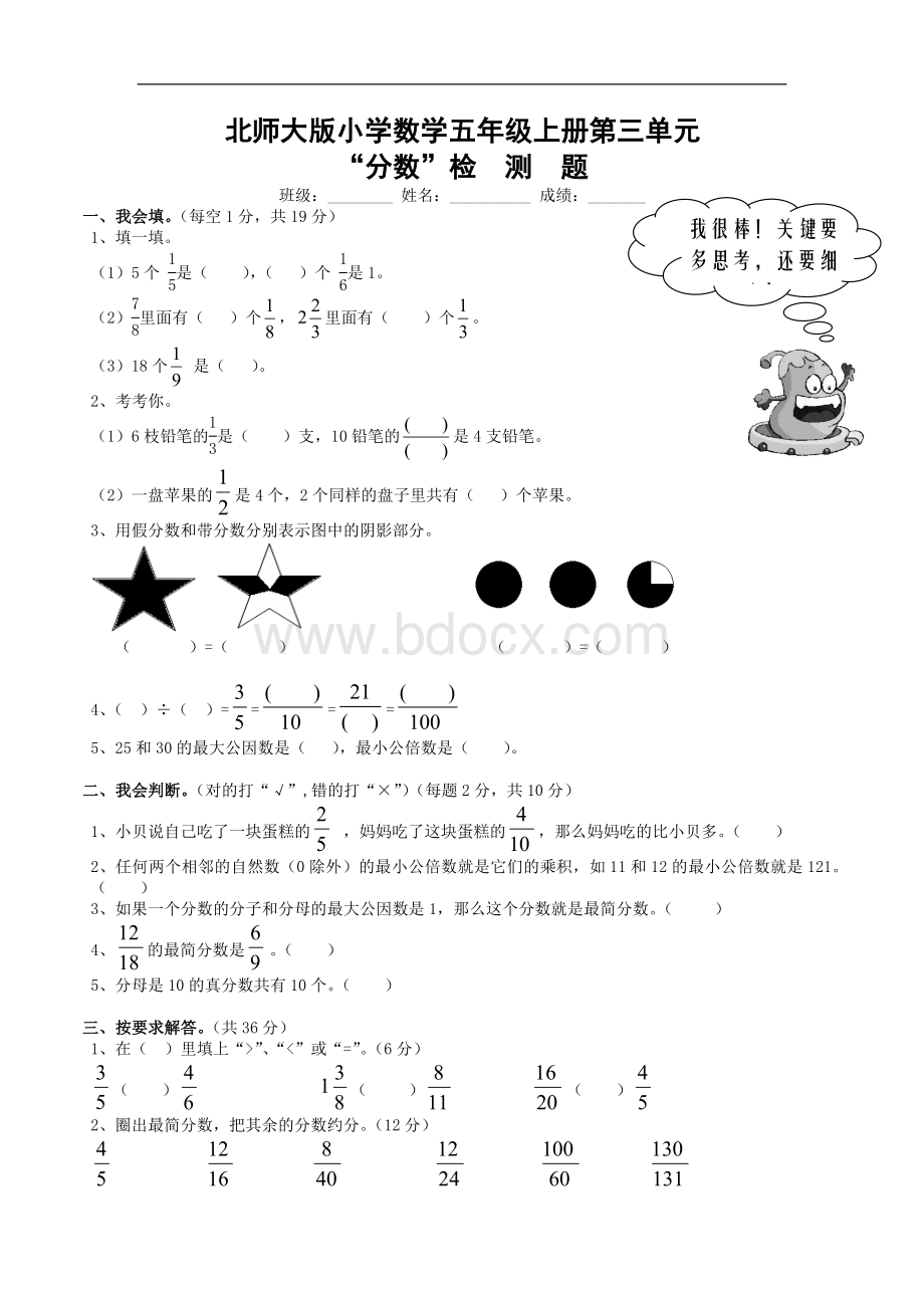 北师大版五年级数学上册第三单元测试题[1][1]1[1]Word文档格式.doc