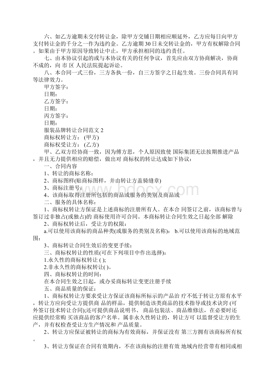 服装品牌转让合同.docx_第2页