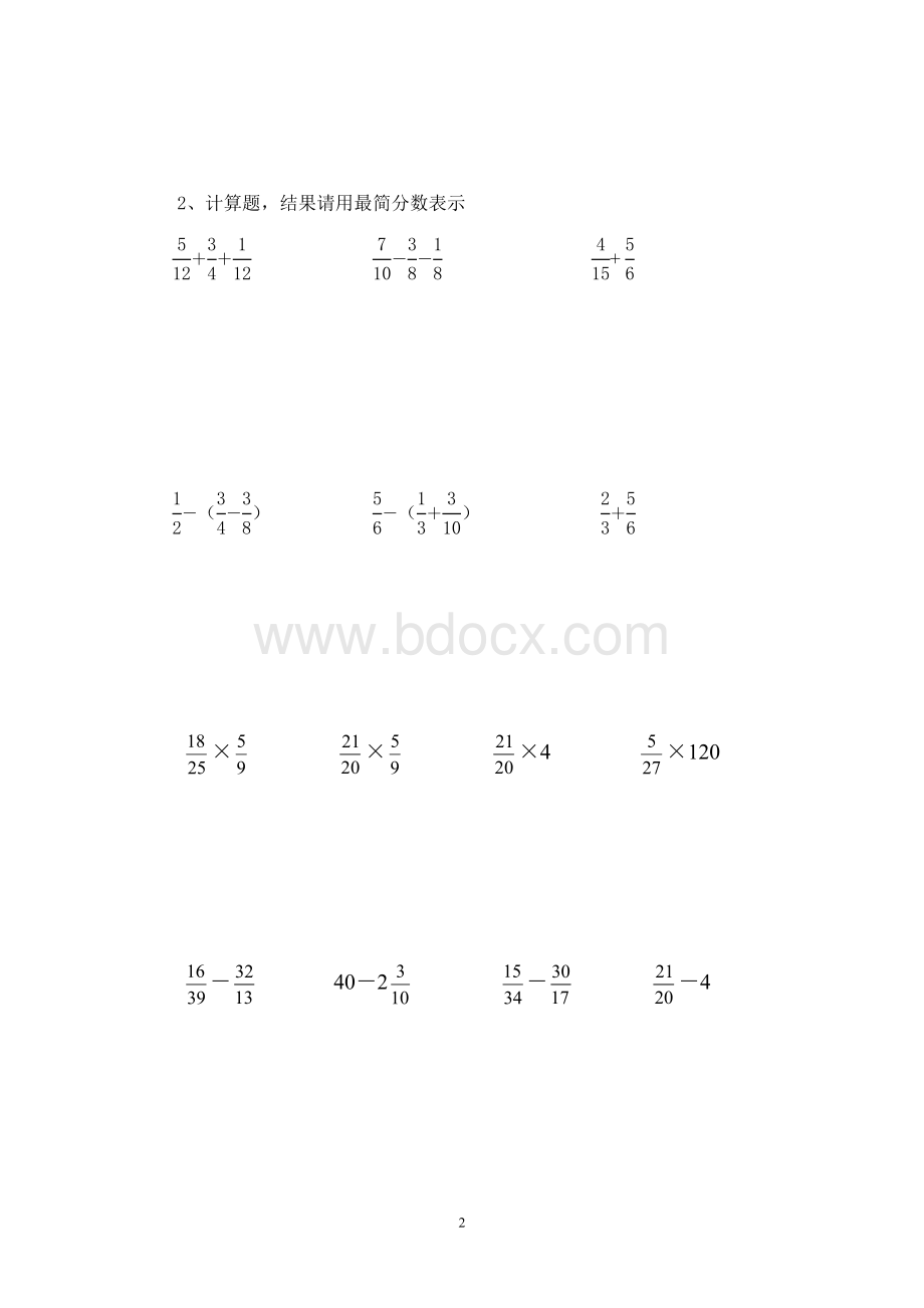 分数练习题(五年级加减乘除)Word文档格式.doc_第2页