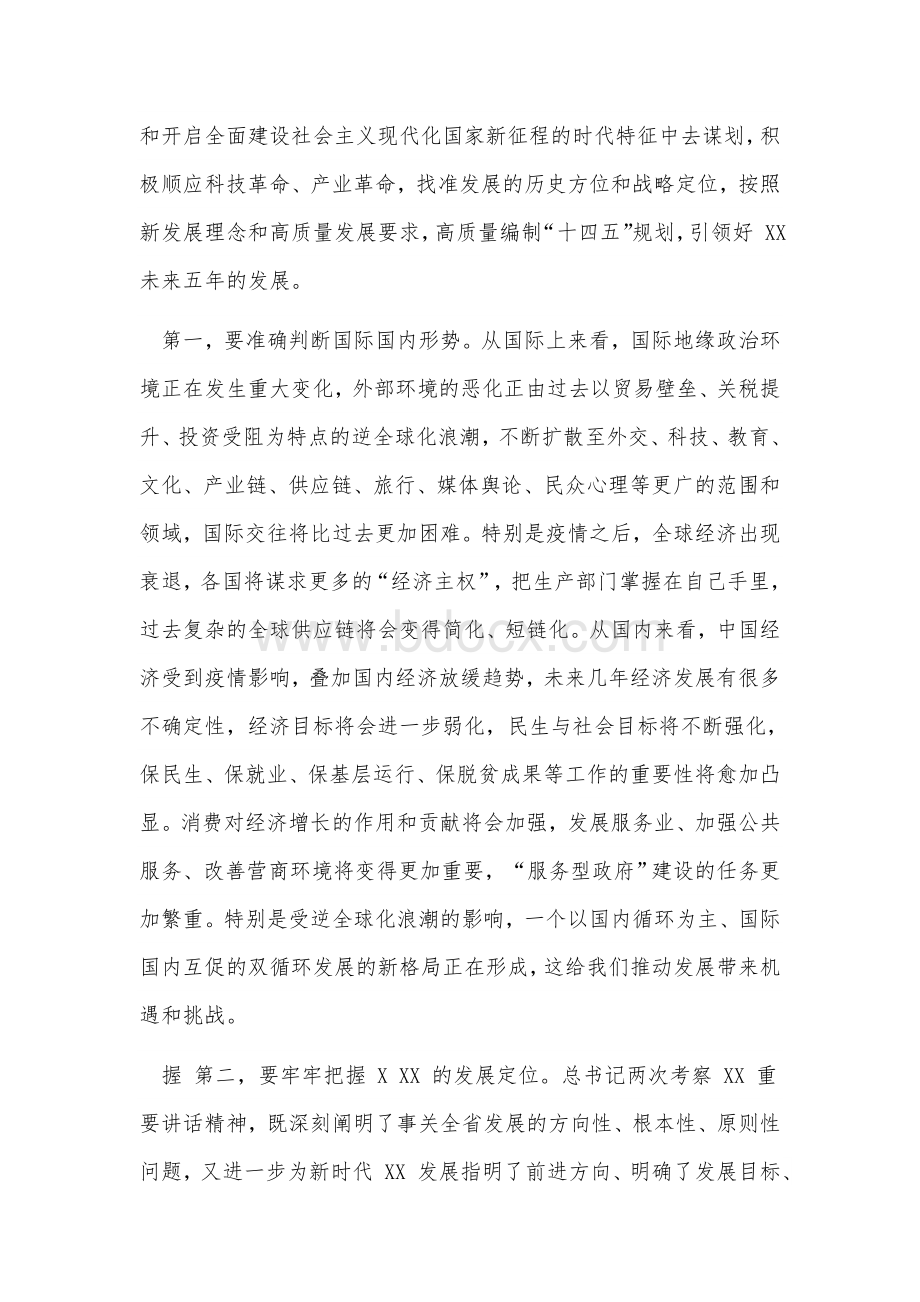 在全市“十四五”规划编制工作推进会议讲话稿和镇十三五工作总结及十四五工作规划合编Word文档下载推荐.docx_第3页