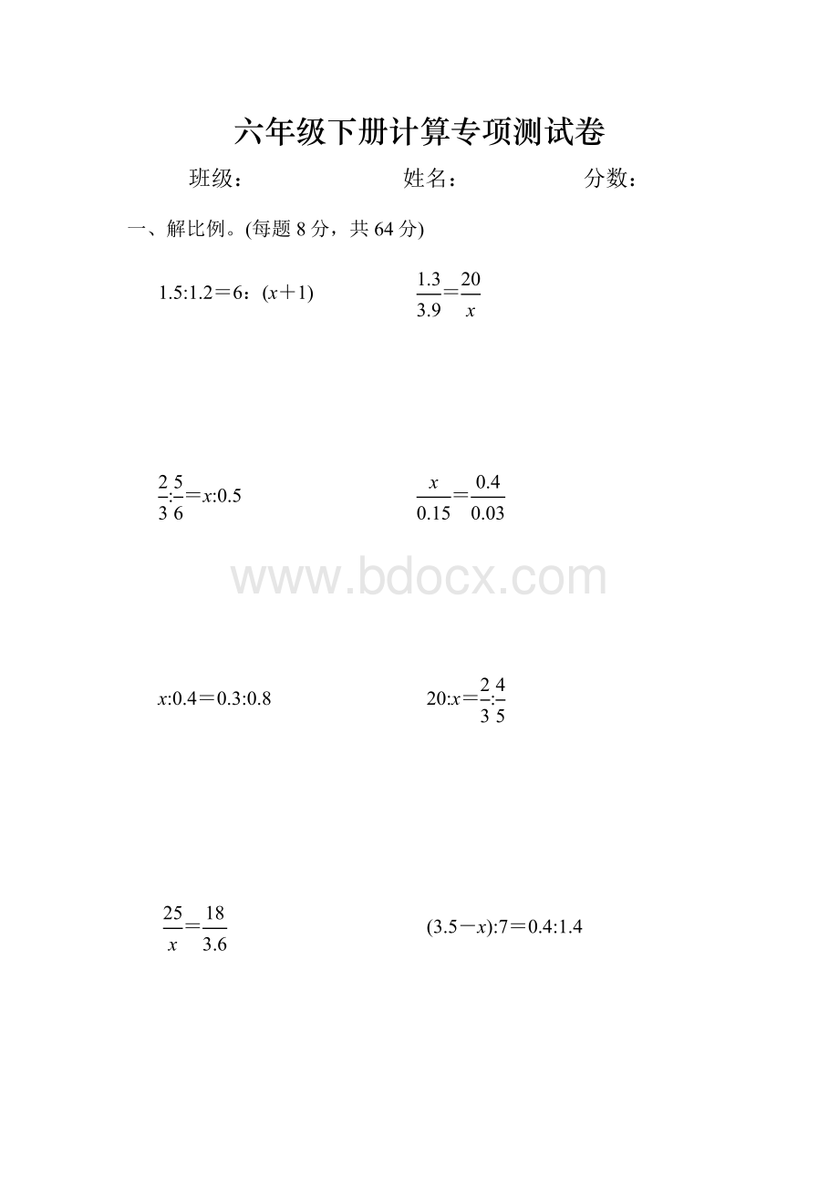 六年级下册计算专项测试卷.docx