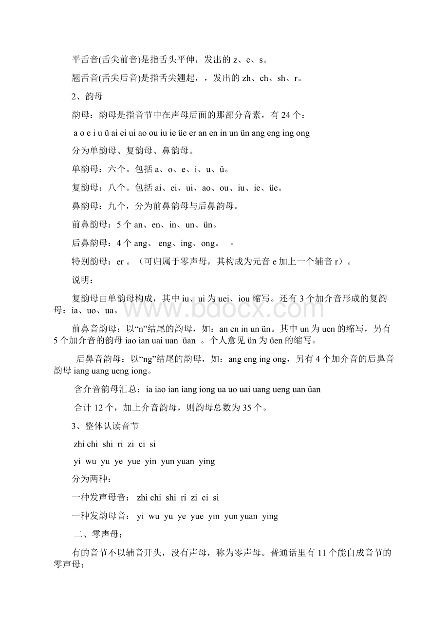 汉语拼音的拼写规律讲解学习文档格式.docx_第2页