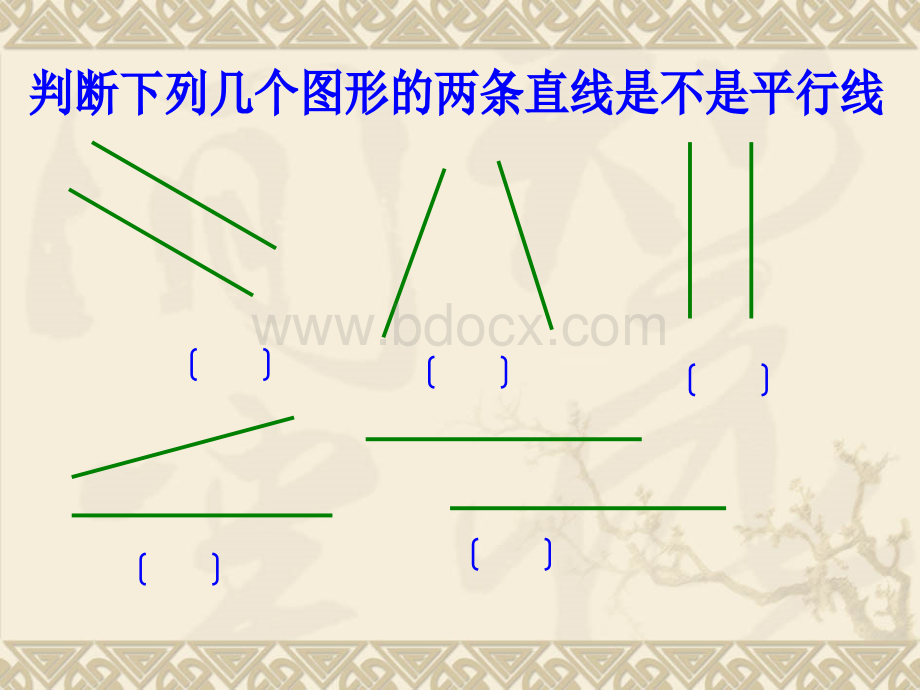 垂线和平行线的画法ppt.ppt_第3页