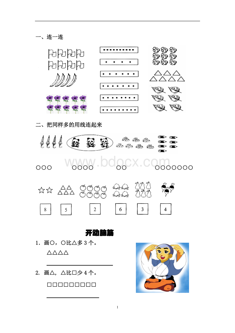 一年级上册数学寒假作业Word文档下载推荐.doc_第1页