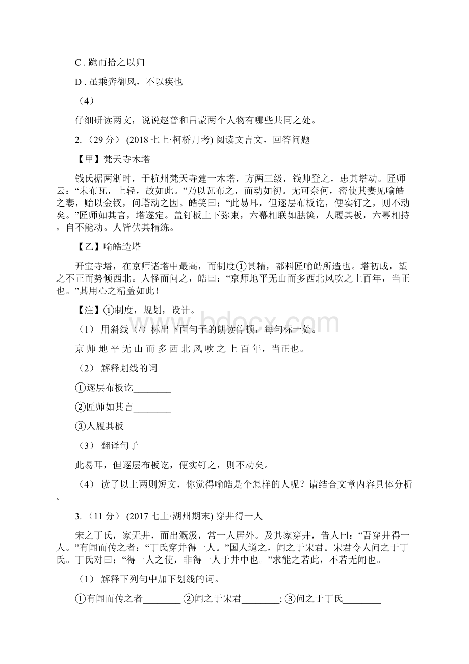 贵州省黔西南布依族苗族自治州中考语文一轮复习专题14文言文阅读.docx_第2页