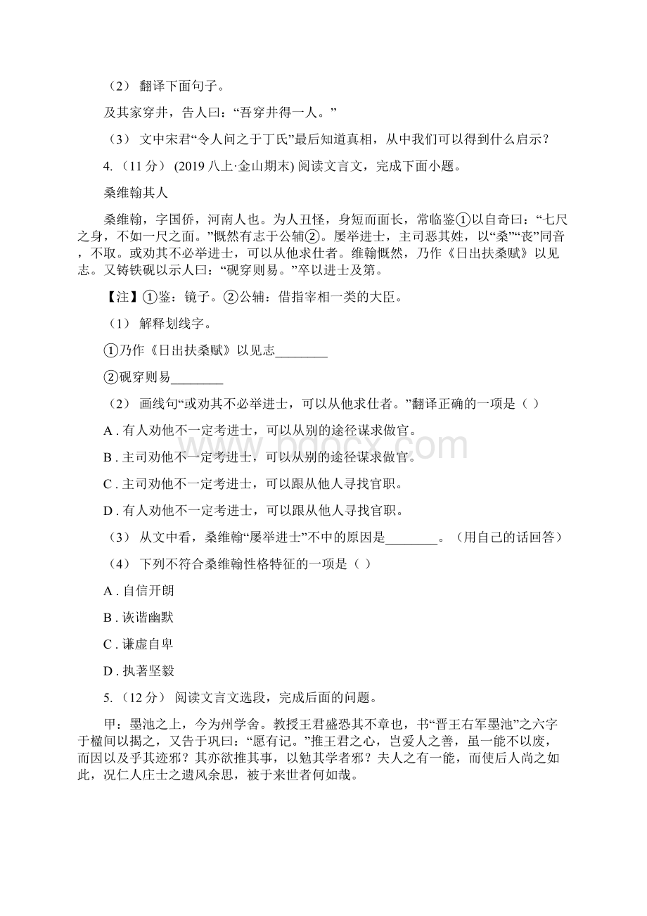 贵州省黔西南布依族苗族自治州中考语文一轮复习专题14文言文阅读.docx_第3页