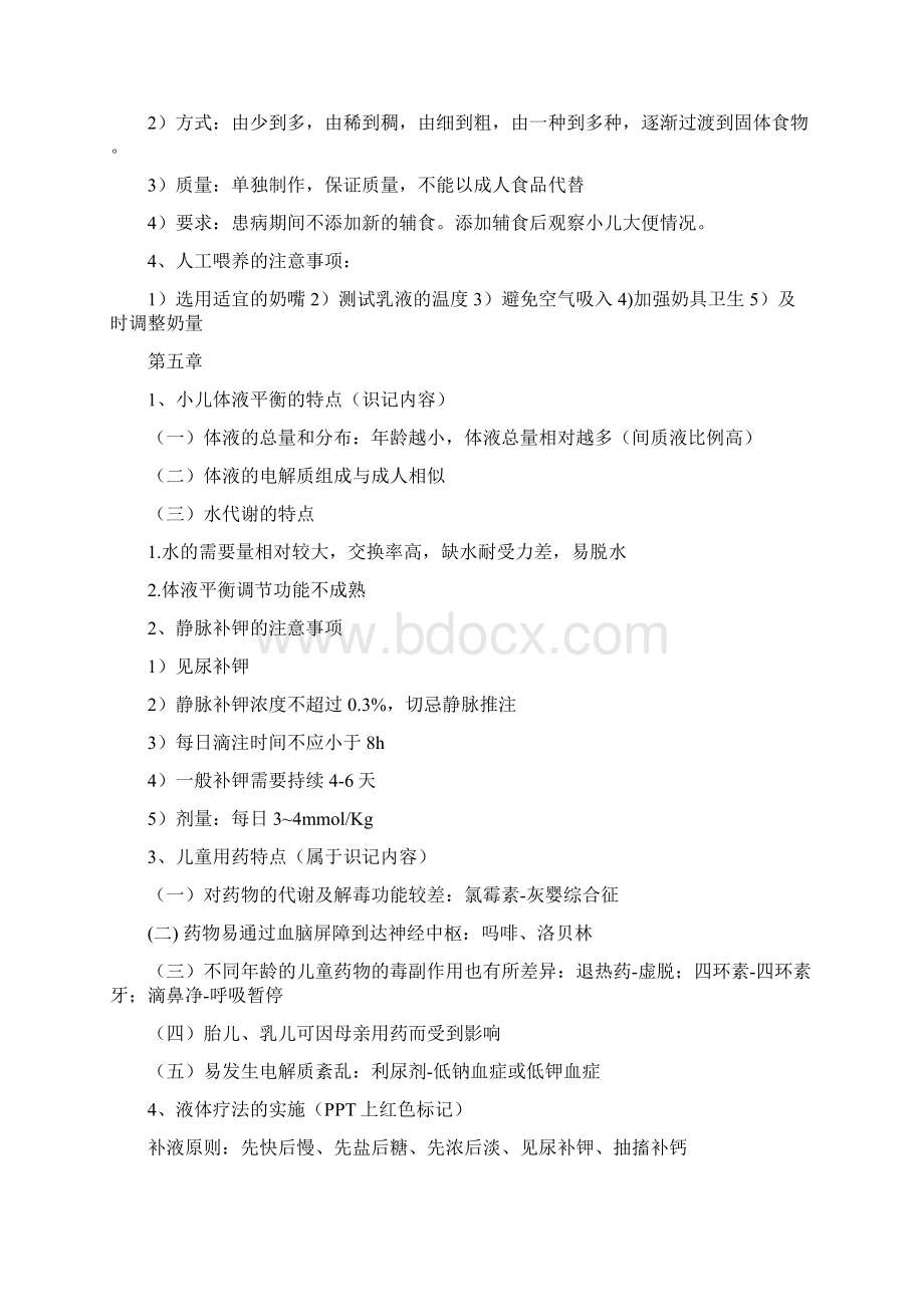 儿科护理学重点整理.docx_第2页