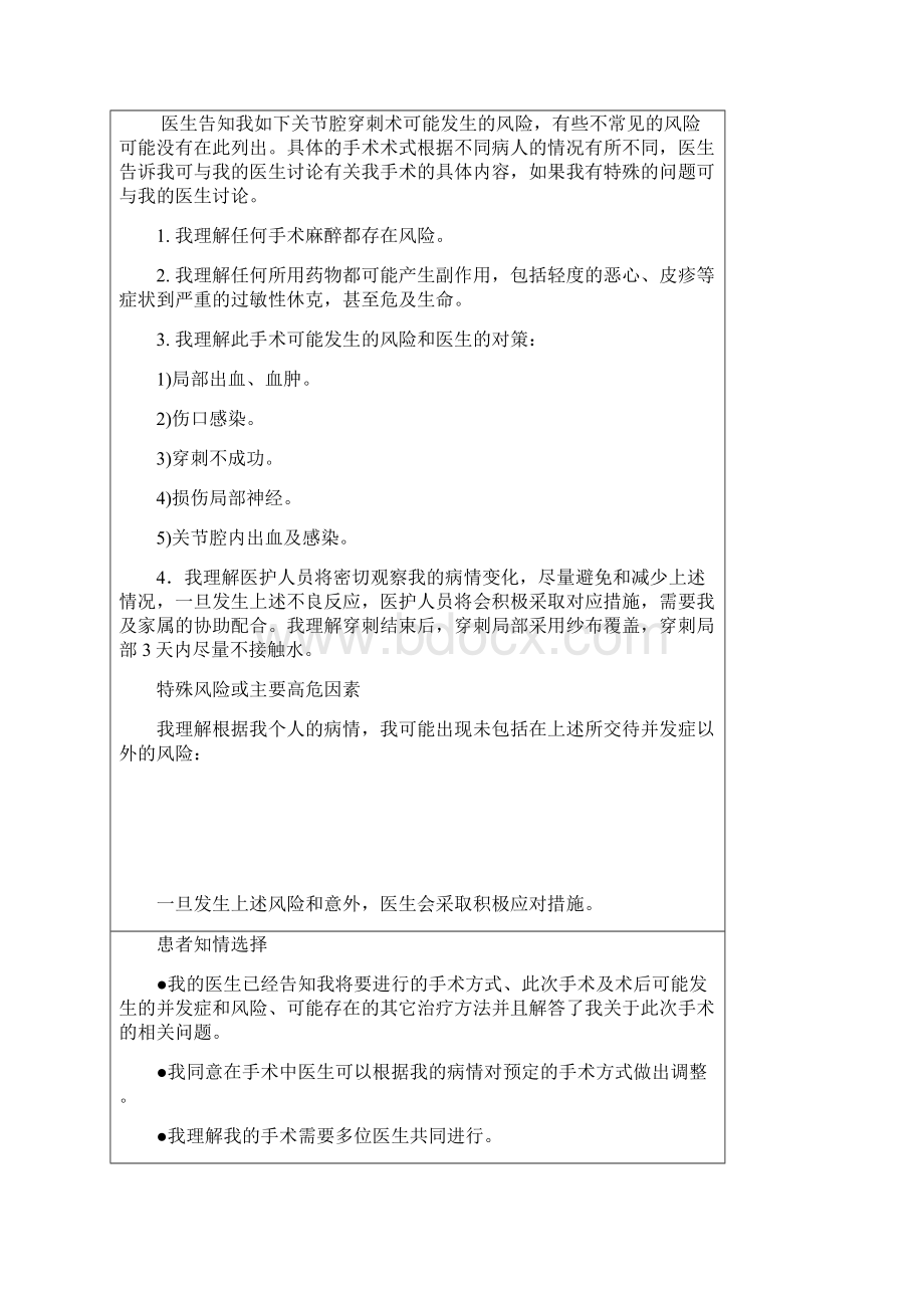 精品北京大学人民医院《医疗知情同意书汇编》7第六章风湿免疫系统.docx_第2页