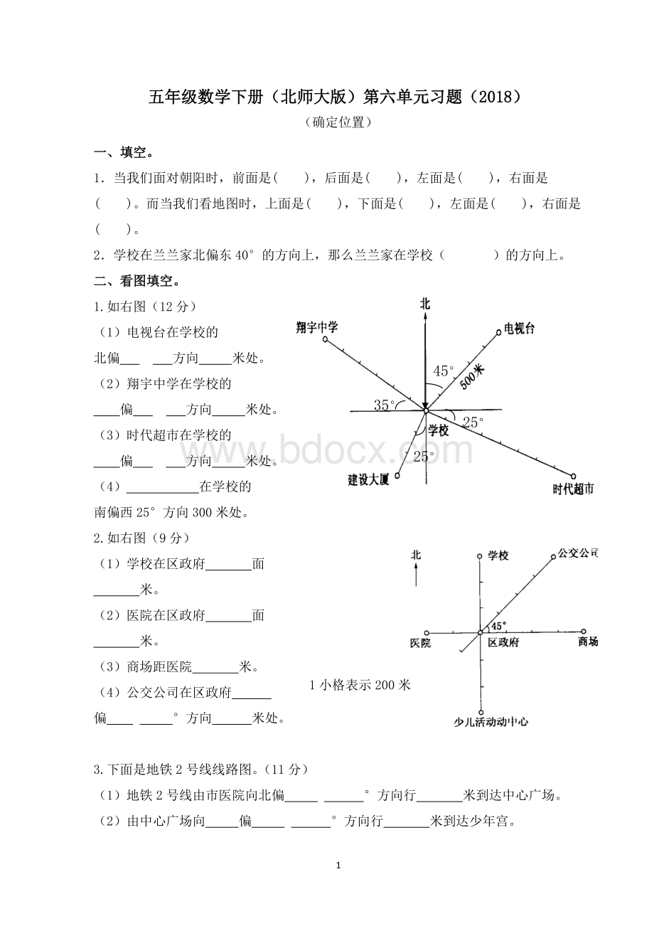 北师大版五年级下数学第六单元确定位置习题.doc