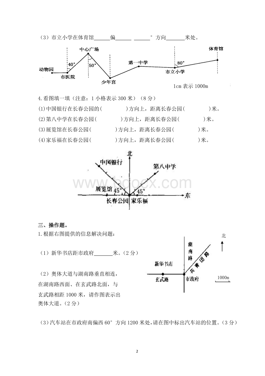 北师大版五年级下数学第六单元确定位置习题Word格式.doc_第2页